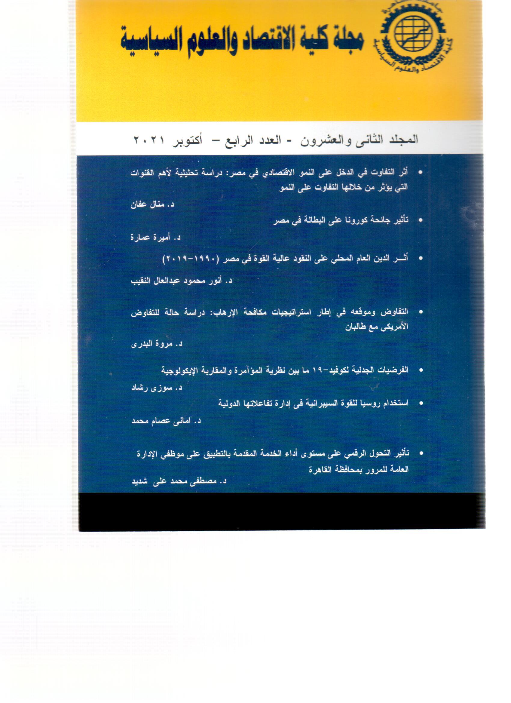 مجلة کلية الاقتصاد والعلوم السياسية