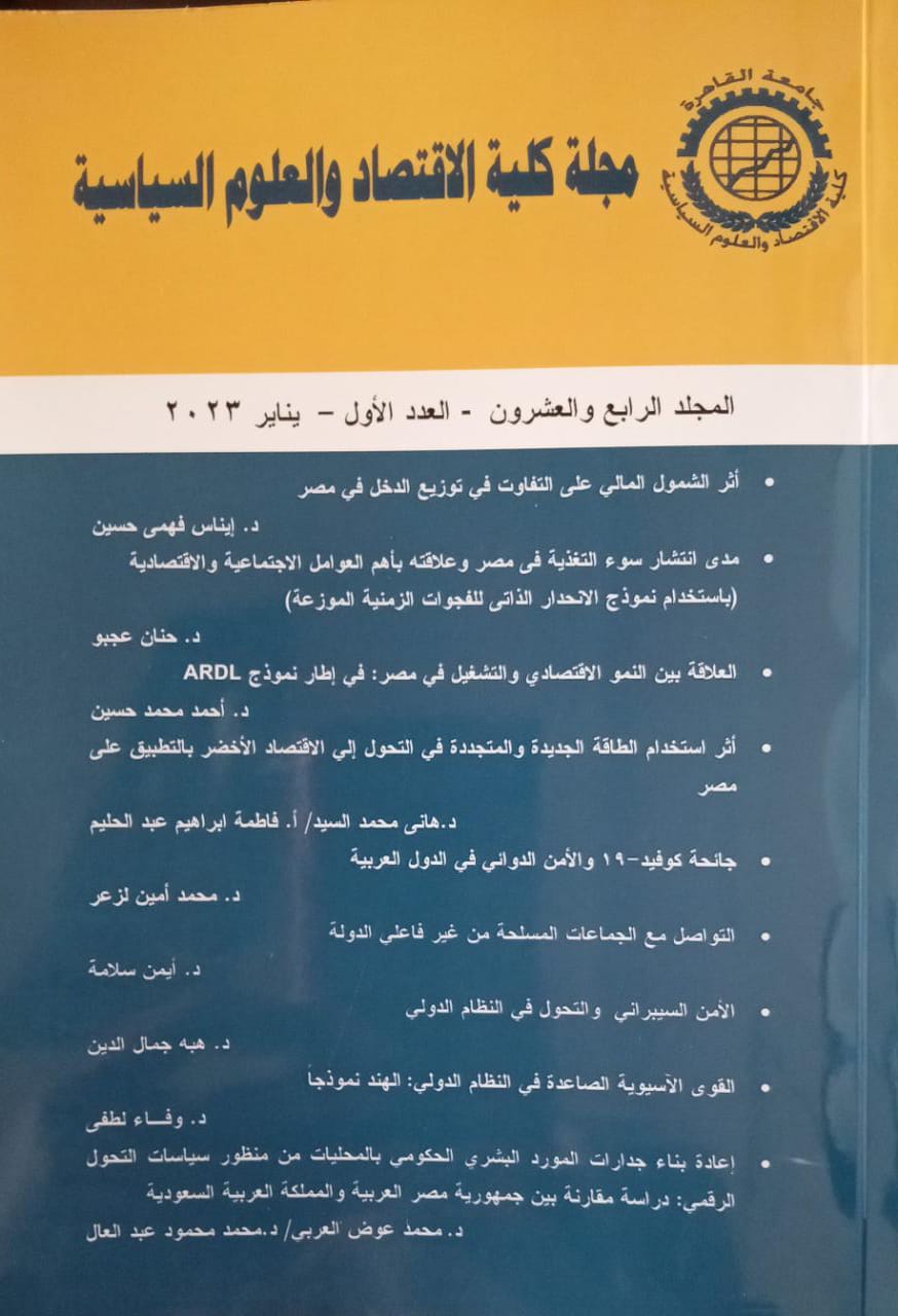 مجلة کلية الاقتصاد والعلوم السياسية