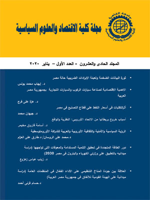 مجلة کلية الاقتصاد والعلوم السياسية