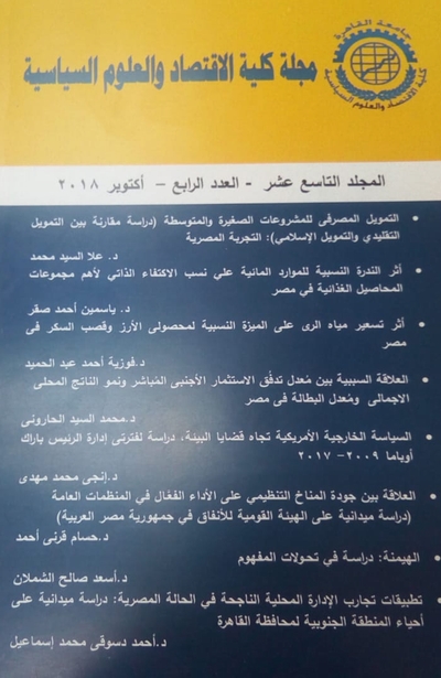 مجلة کلية الاقتصاد والعلوم السياسية