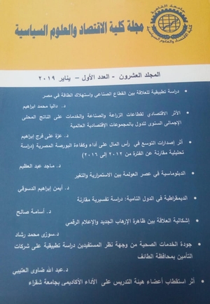 مجلة کلية الاقتصاد والعلوم السياسية