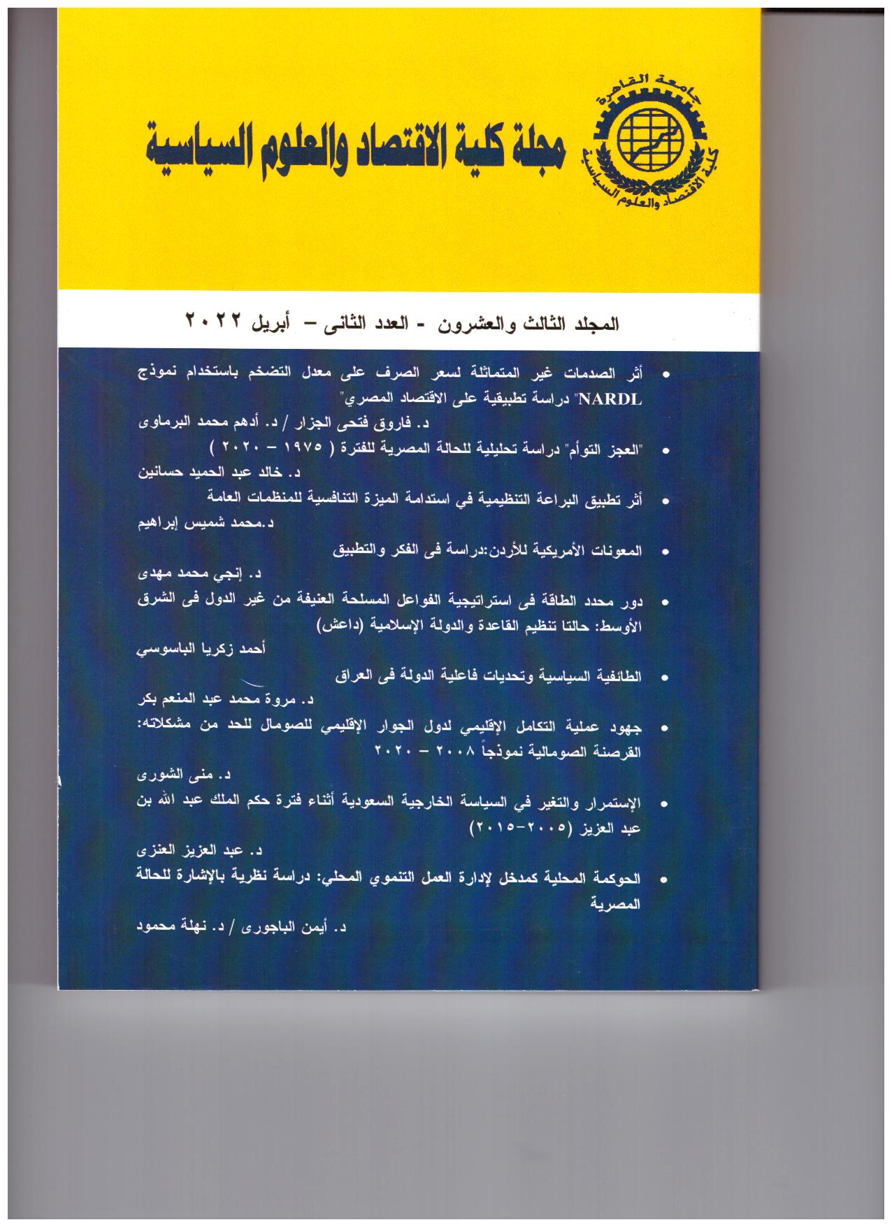 مجلة کلية الاقتصاد والعلوم السياسية