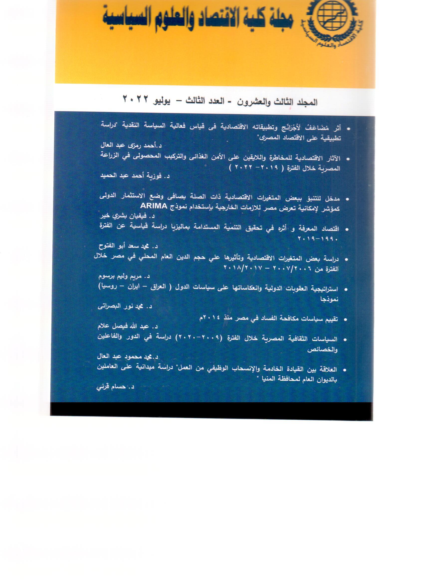 مجلة کلية الاقتصاد والعلوم السياسية