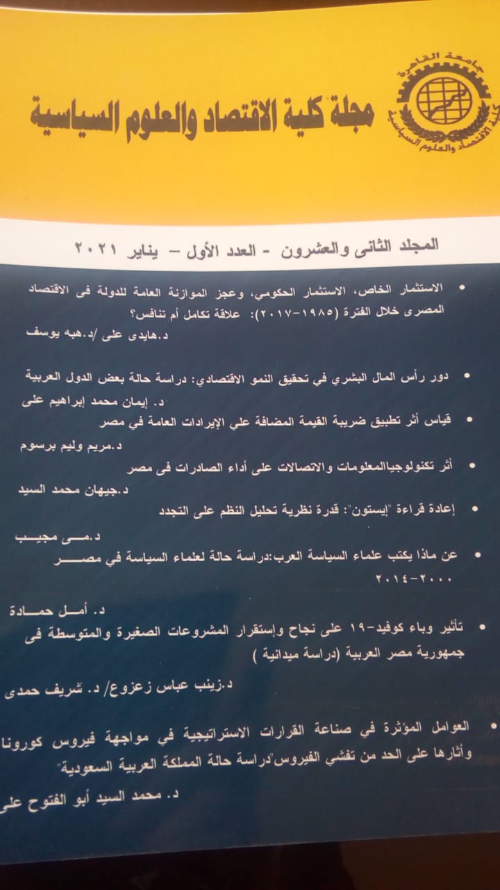 مجلة کلية الاقتصاد والعلوم السياسية