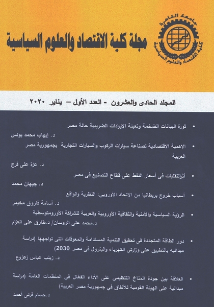 مجلة کلية الاقتصاد والعلوم السياسية